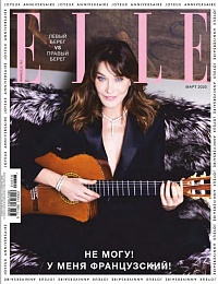 Elle, март 2020
